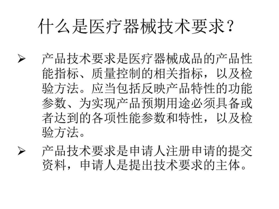 医疗器械技术要求编写指南