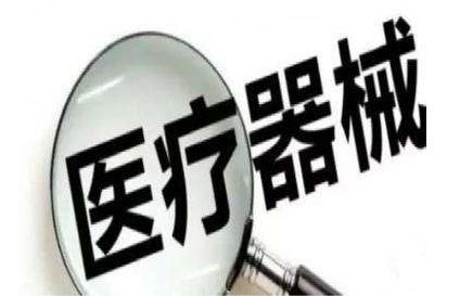 渗透到医院内的“隐形杀手”医疗器械不良事件的公告